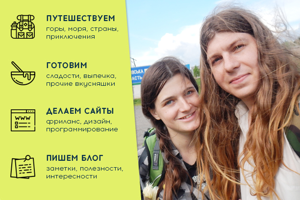 Авторы блога Lamas travels — Андрей Карепин и Мирослава Новикова